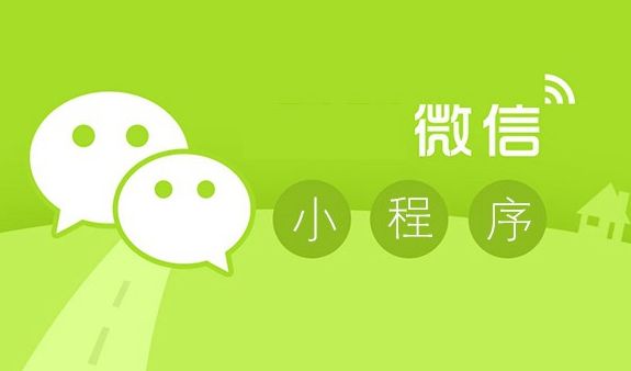 微信小程序為移動互聯(lián)網(wǎng)帶來了哪些新變化？